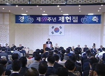 국회, 제59주년 제헌절 경축식 개최