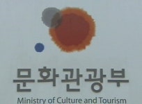 대한체육회, 문화체육관광부로 개칭 요청