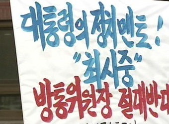 방통위원장 지명은 했는데…가라앉지 않는 논란