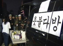촛불다방·촛불토론…거대한 촛불물결 도심 점령