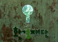 환경재단 압수수색…최열 대표 소환조사 방침