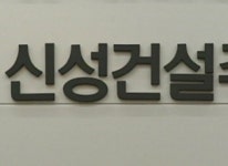 [펀드데일리] 도이치투신, 신성건설 회사채 보유