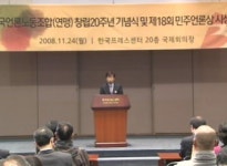 전국언론노동조합, 창립 8주년 기념식 개최해