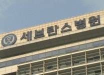 세브란스병원, 존엄사 판결 불복 대법원 항소