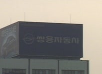 자동차업계 한파…쌍용차 12월 월급 못 준다
