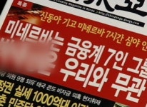 미네르바는 7명의 그룹(?)…다시 진위 논란