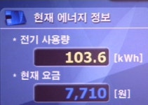 양지제일공인 계량소 | 사용한 전력요금 실시간으로…'지능형 계량기'