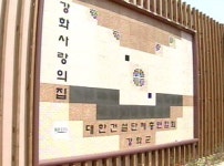 [수도권] 집없는 노인을 위한 사랑의 집 준공