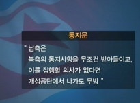 북한 개성공단 기존 계약 모두 무효 일방통보
