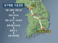 노 전대통령 운구, 남해고속도로 동창원IC 지나