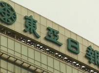 검찰, 동아일보 사주 주식 불공정거래 수사