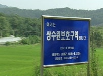 상수원보호구역, 잘못된 측량..재산권행사 불이익