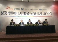 포스코-SK에너지, 청정 에너지 기술 공동개발