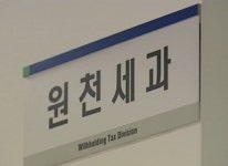 국세청, 연말정산 부당공제 10만명에 안내문 통지