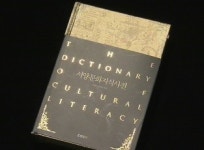 [FunFun문화현장] 서양문화 상식을 한 권에!