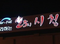[수도권] 안산시 25시 시청…올나이트 서비스