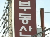 [부동산따라잡기] 거래 급감…중개업소 휴·폐업