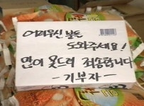 이들이 있어 따뜻했다 줄 잇는 얼굴없는 선행