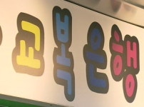 대동수선학생복 | [집중] 헌 교복 수선해 저렴…"한 벌에 4000원"