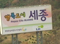 세종시 개정안 입법전쟁 시작…4월 국회처리