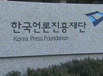 한국 언론진흥재단 공식 출범…3개 기관 통합