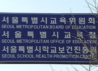검찰, '승진 청탁' 의혹 현직 교장 3명 체포 조사