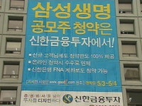 삼성생명 공모주 청약 과열…최대 50조 예상
