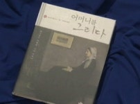 [FunFun문화현장] 피카소 키워낸 어머니의 삶은?