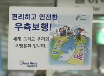 7월부터 우측보행 하세요 본격 시행 전환