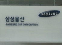 삼성물산, 용산역세권 개발 사업 경영권 포기