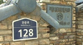 2012년 바뀌는 도로명 주소, 길 찾기는 쉽지만..