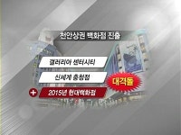 천안대전 불붙었다…백화점3社, 자존심 건 상권쟁탈전 본격화