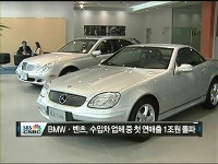 싸지는 수입차 비싸지는 국내차…수입차 10만대 시대 열리나?