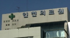 [수도권] 인천의료원, 공공진료 수준 높인다