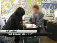 [부동산생활백서] 고무줄 중개수수료.. 부르는 게 값?