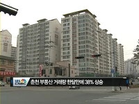 고맙다 경춘선 춘천 부동산 들썩…남양주·상봉일대도 술렁