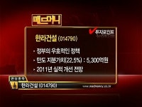 [매드머니]한라건설, 정부 주택정책으로 상승돌파구 찾나?