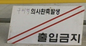 [대전] 당진, 보령서 구제역 의심신고 잇따라