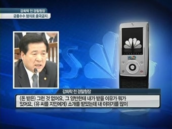 강희락 전 경찰청장, 억대 금품 수수혐의… 검찰, 출국 금지