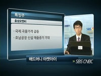 [특징주]효성오앤비,곡물값 급등에 ↑…이노와이어,4G 최대수혜