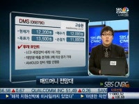 [매드머니]DMS,태양광 매출 본격 시동…3배 이상 증가 기대