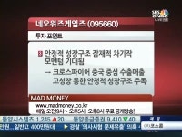 [매드머니]고성장세 네오위즈게임즈…中진출 모멘텀 기대