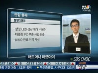 [특징주]동양이엔피, 태블릿PC 부품시장 진입… 흑자전환 기대