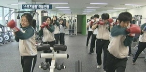 정부, 중고생 스포츠클럽 활동 학점 인정