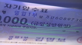 은행도 속았다! 20억 위조수표 전액 현금 바꿔가