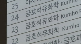 검찰 비자금 조성?..금호석유화학 본사 압수수색