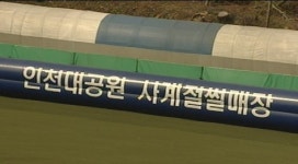[수도권] 인천대공원, 봄철 잔디 썰매장 개장