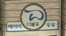 매일유업 앱솔루트 W 대형마트서 판매 중단