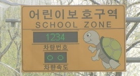 말로만 스쿨존?…과속 차량·고장난 시설 방치