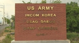 한·미, 미군기지 고엽제 매몰 공동조사 나서
